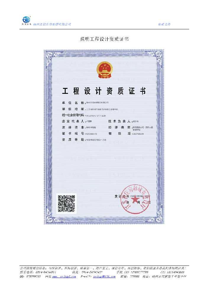 台东县照明工程设计资质证书