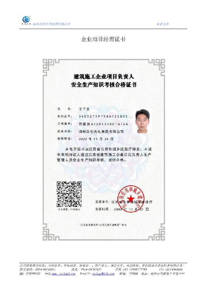 台东县企业项目经理证书