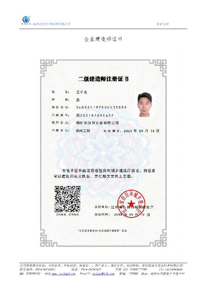 台东县企业建造师证书