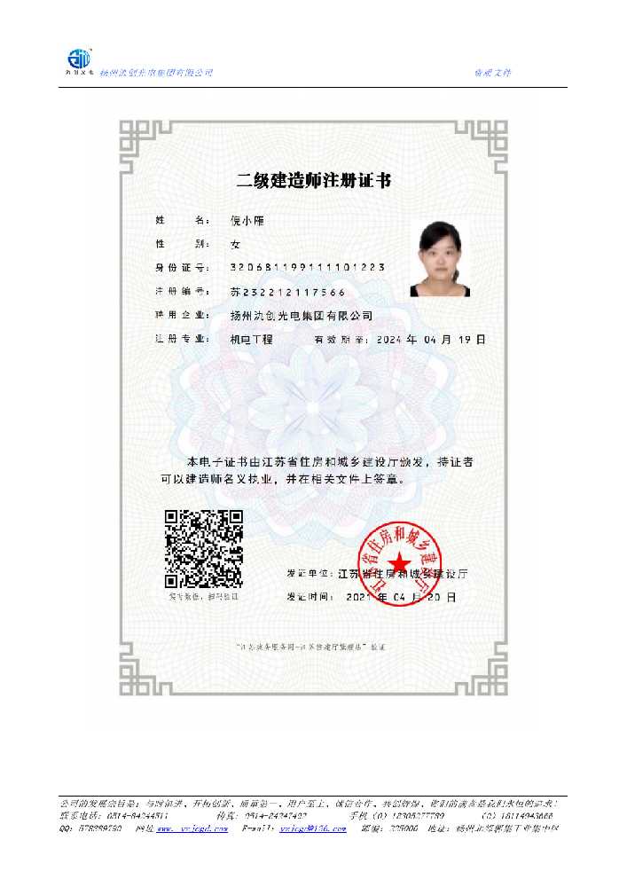 台东县二级建造师注册证书