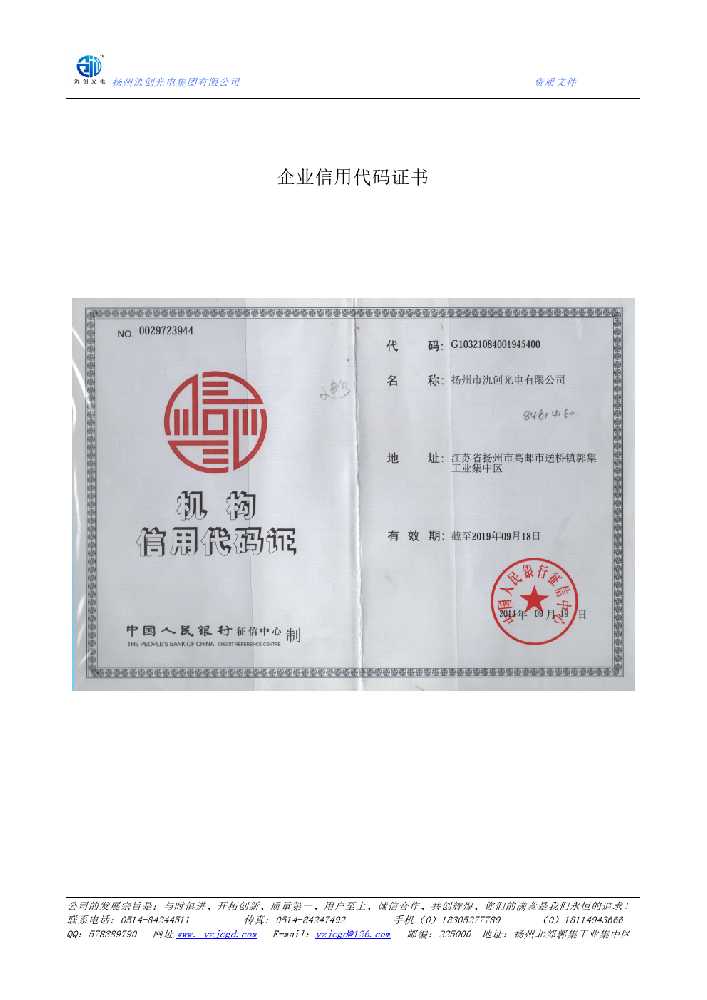 台东县企业信用代码证书